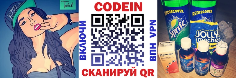 Кодеин напиток Lean (лин)  Порхов 